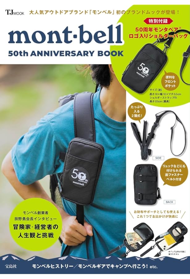 BE-PAL OUTDOOR KIT BOX mont-bell入門 | 小学館 |本 | 通販 | Amazon